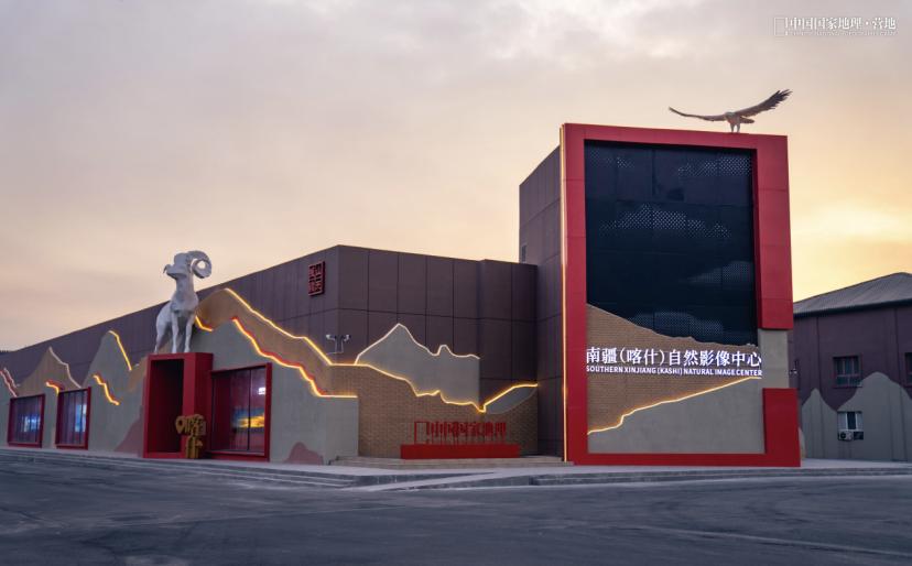 中国国家地理喀什自然影像中心落成