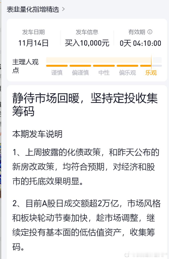 今日，表韭量化指增有发车，我们继续，每周海外、A股、A债各投1份，很“傻瓜”，但