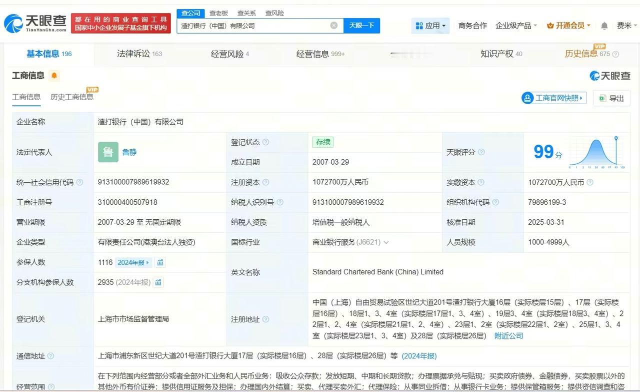 【渣打中国参保人数3年持续下降渣打中国50家分支机构已注销】渣打银行宣布将裁员近