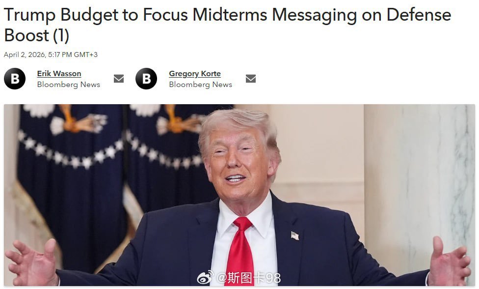 彭博社报道，特朗普计划在2027年将美国经济转型为战时经济。2027 年预算案计