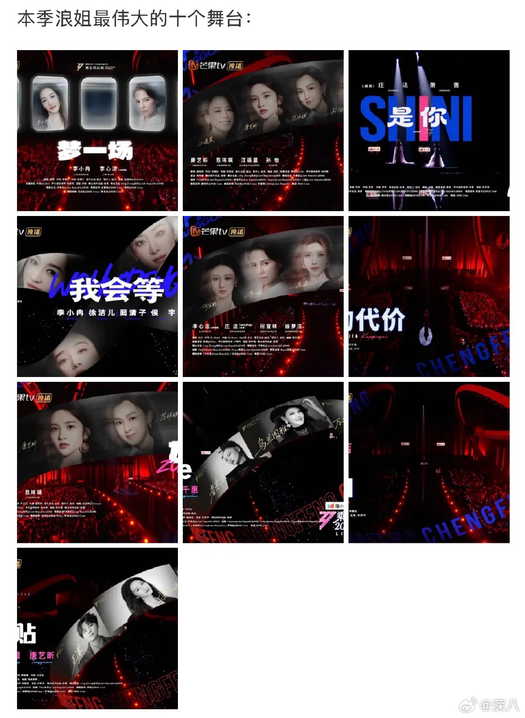 本届浪姐最伟大的十个舞台浪7最伟大的十个舞台 浪7最伟大的十个舞台，来看看浪姐