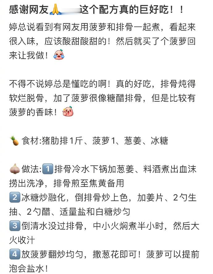 菠萝排骨 感谢网友🙏……这个配方真的巨好吃！！ 