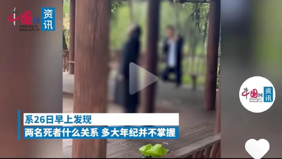 吉林白山公园一男一女上吊身亡。通过评论得知：是母子二人，母亲71岁癌症，儿子45