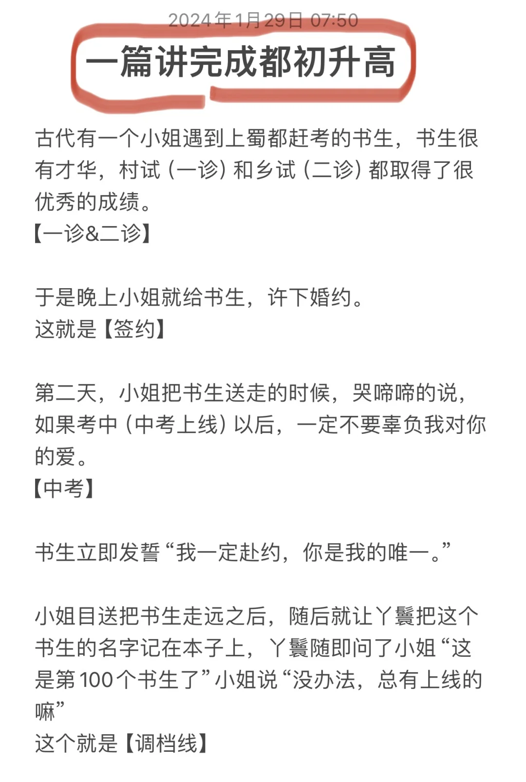 🔥一篇讲完成都初升高，祝福大家都当驸马