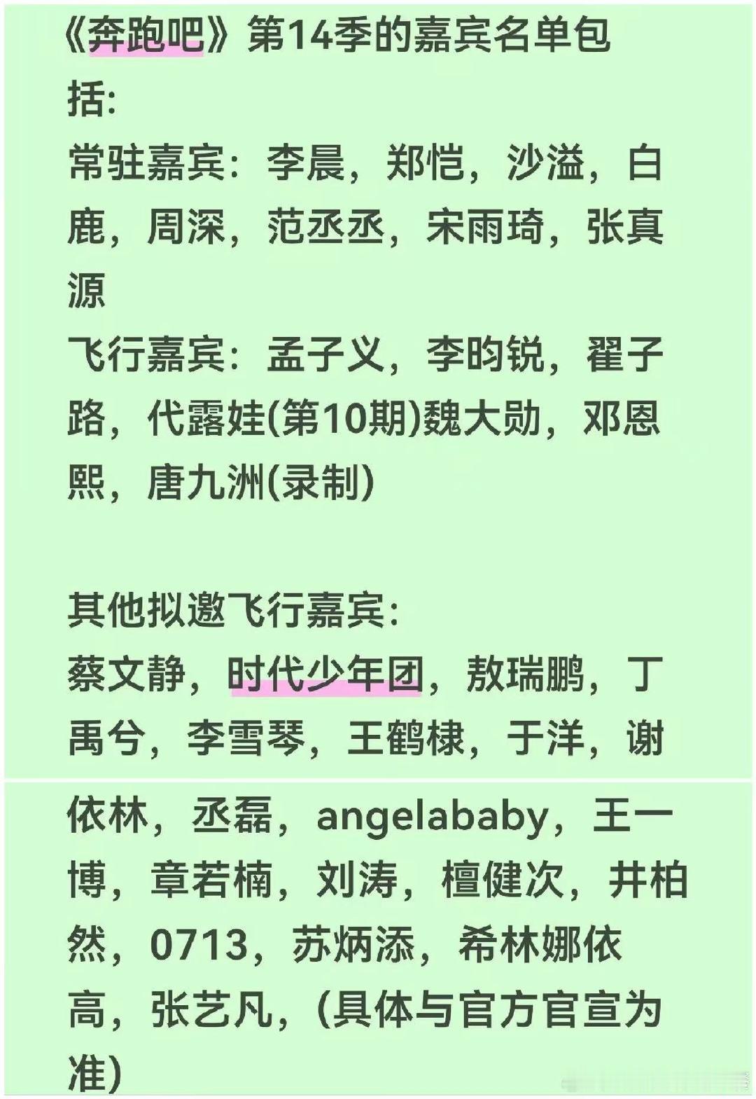 网传奔跑吧拟邀时代少年团网传奔跑吧或拟邀时代少年团 网传奔跑吧或拟邀时代少年团 