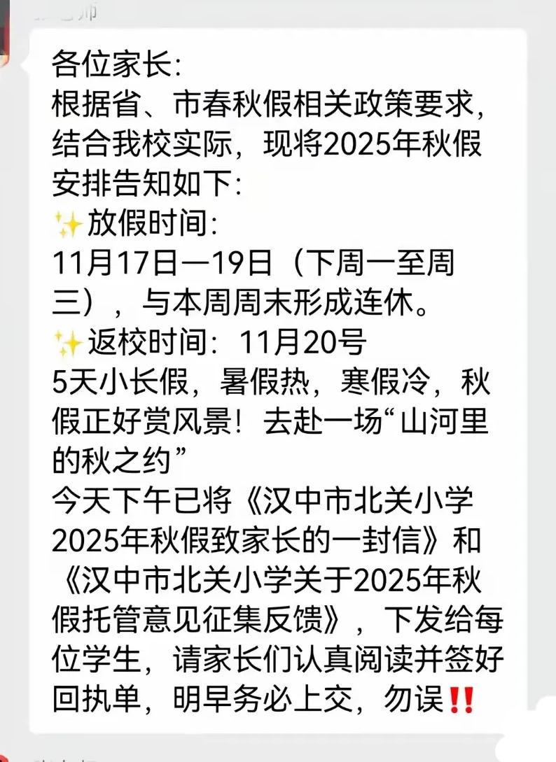 汉中打响陕西秋假第一枪！5天假期不是“耽误学习”，是给孩子松绑的教育觉醒！
 