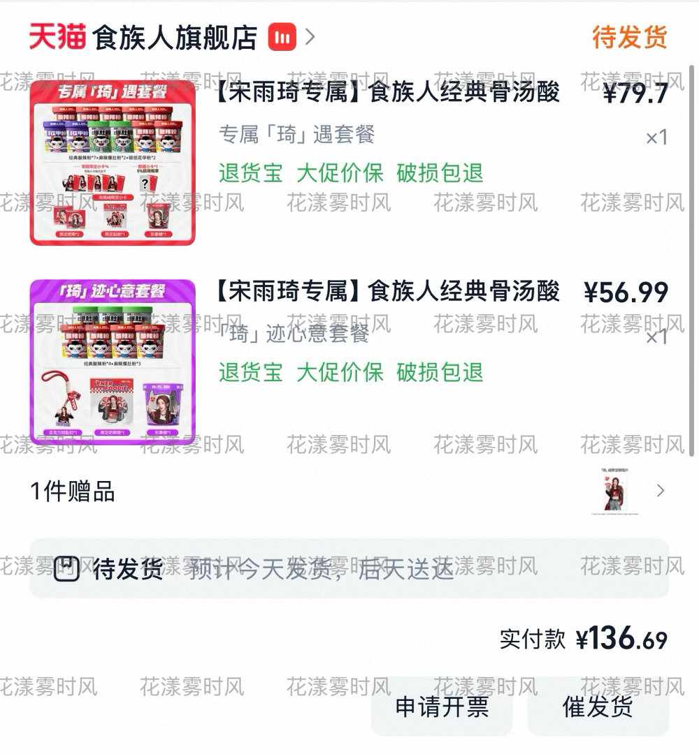 食族人品牌代言人宋雨琦 买买买 