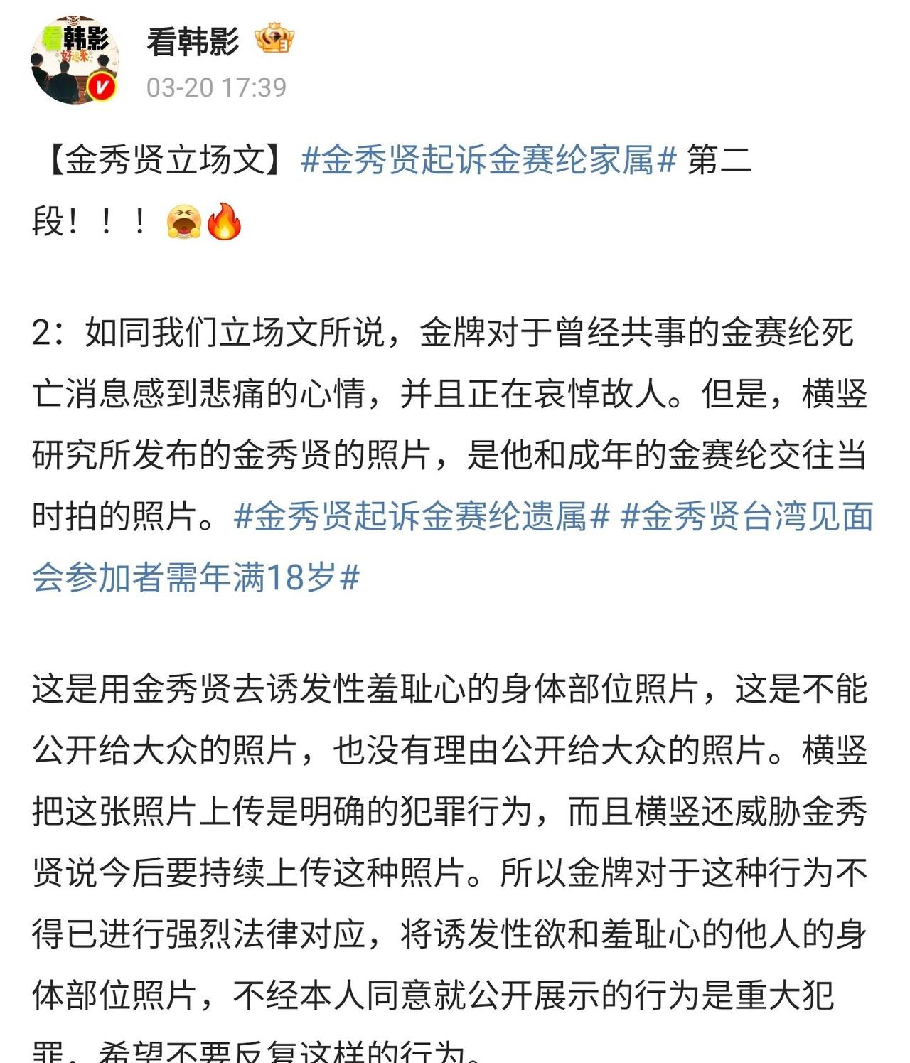 韩娱圈又爆大瓜！顶流男神金秀贤突然甩出法律重锤，把已故女星金赛纶家属和知名八卦频