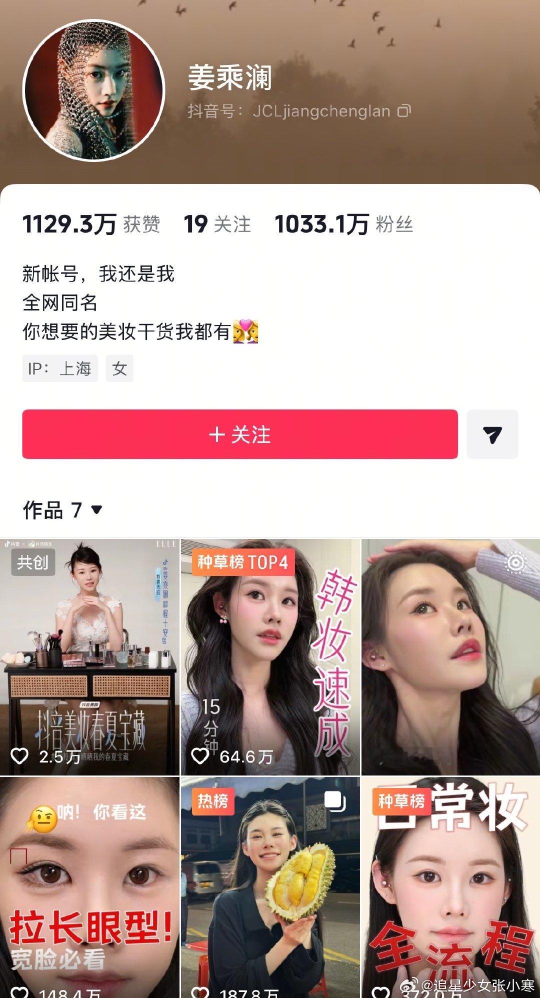 程十安新号两天涨粉千万姜乘澜两天涨粉超千万 程十安新号两天涨粉千万，这姐的实力太