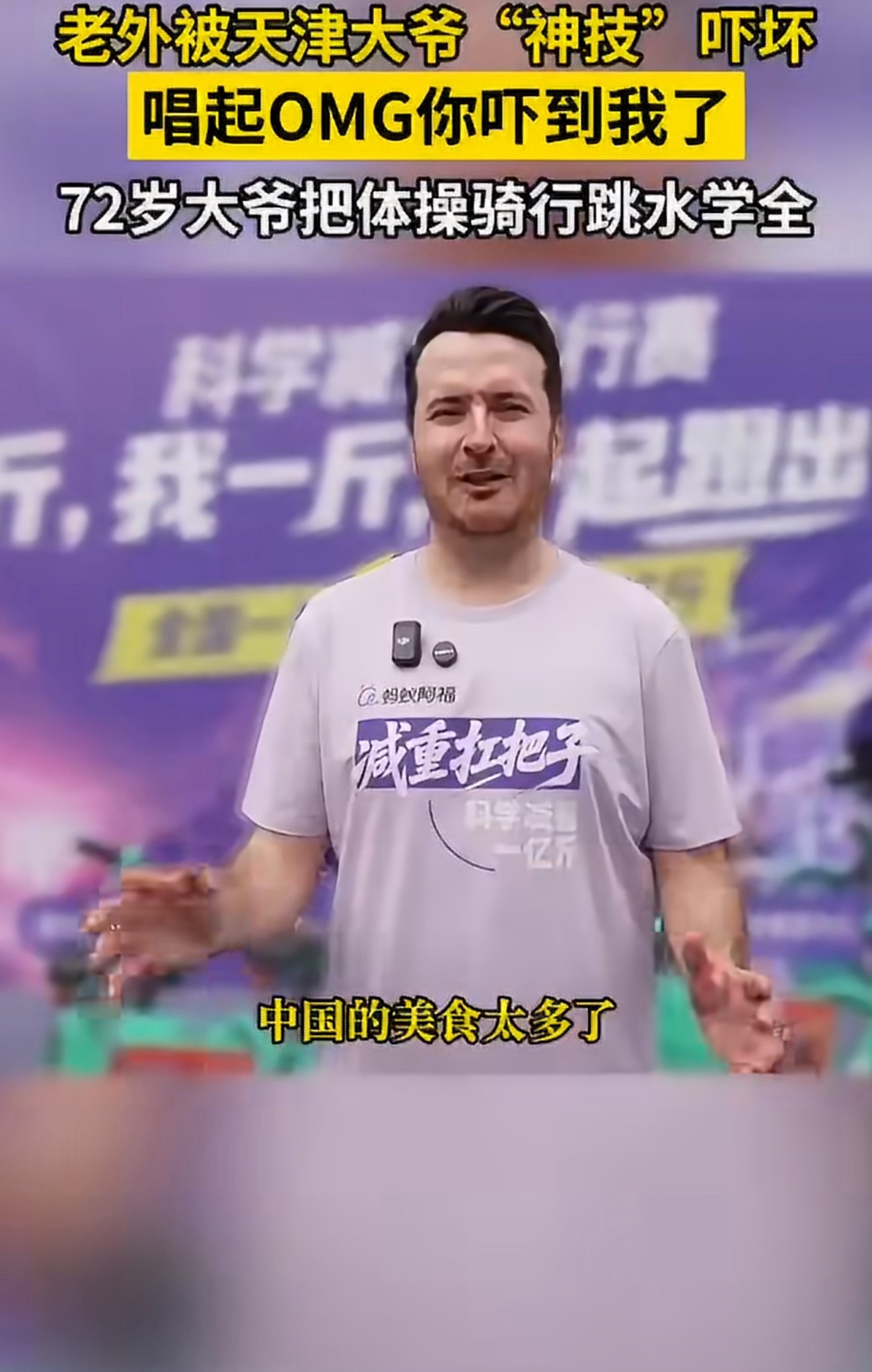 老外参加骑行赛被大爷吓到唱OMG骑行赛事名场面来了！外国选手本以为稳操胜券，半路