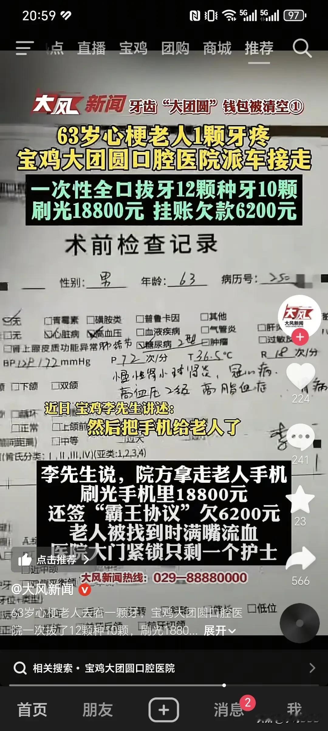 63岁大爷一身基础病被拔12颗牙，宝鸡这家口腔医院是真疯还是真坑？
·
6月29