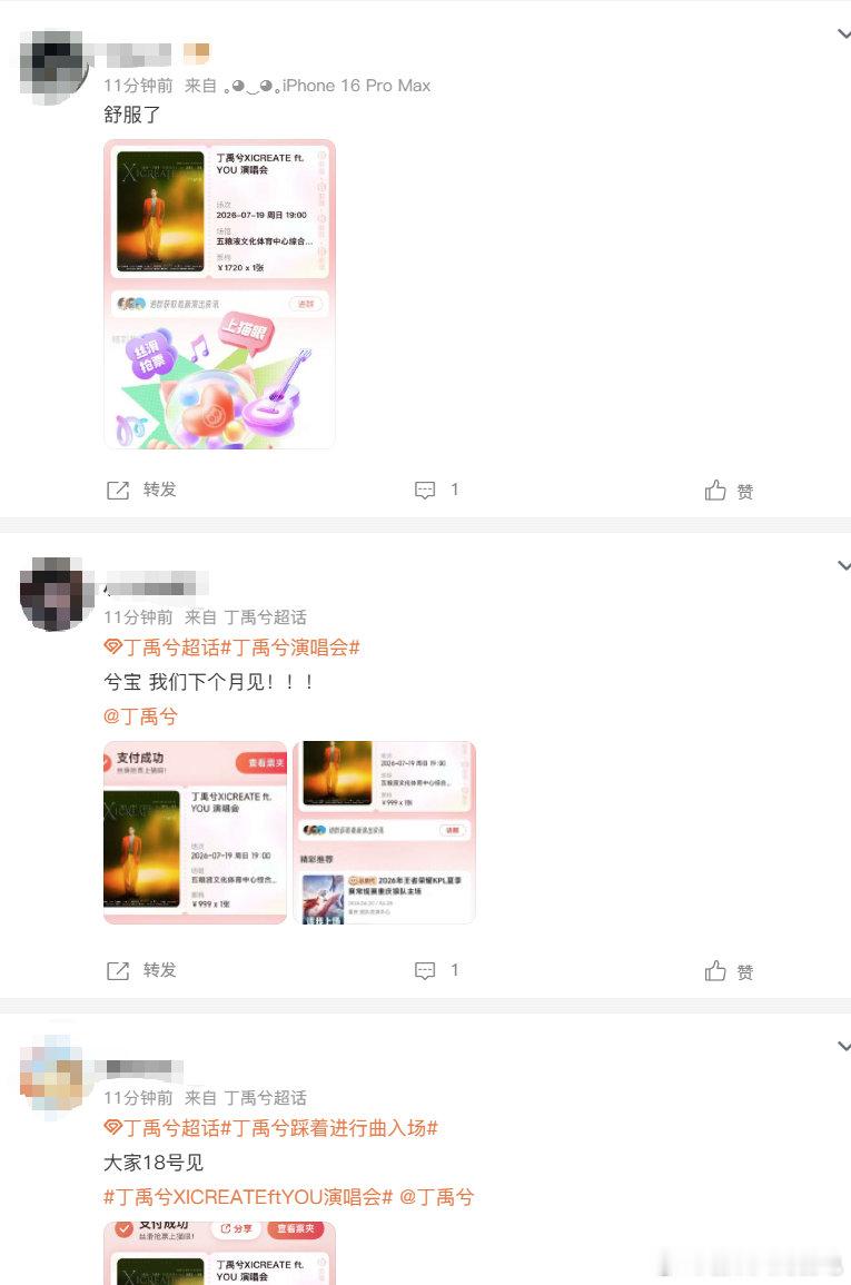 丁禹兮演唱会售罄抢票现场竞争格外激烈，双场全部售罄无余票，丁禹兮兼具实力与人气，