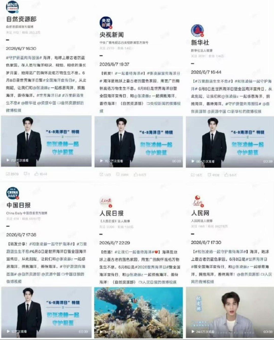 张凌赫世界海洋日官媒宣传排面拉满 张凌赫宣传世界海洋日登上各大重磅官媒这是什么待