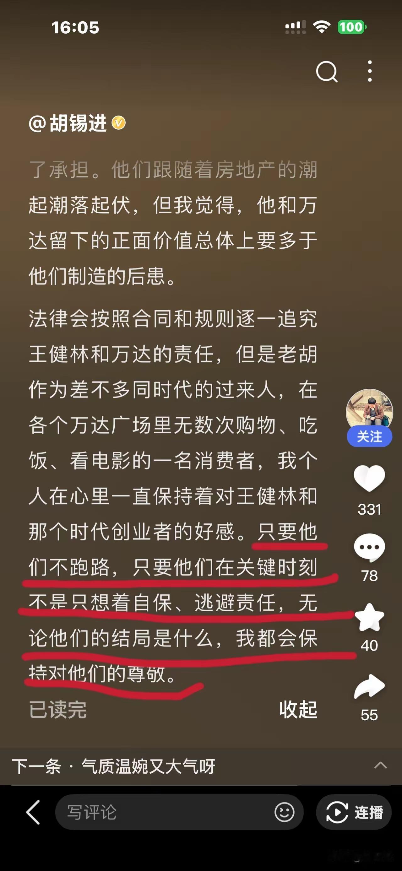 胡锡进谈王健林被限高！
王健林被限制高消费，无疑是一种预防措施。
无疑，王健林们