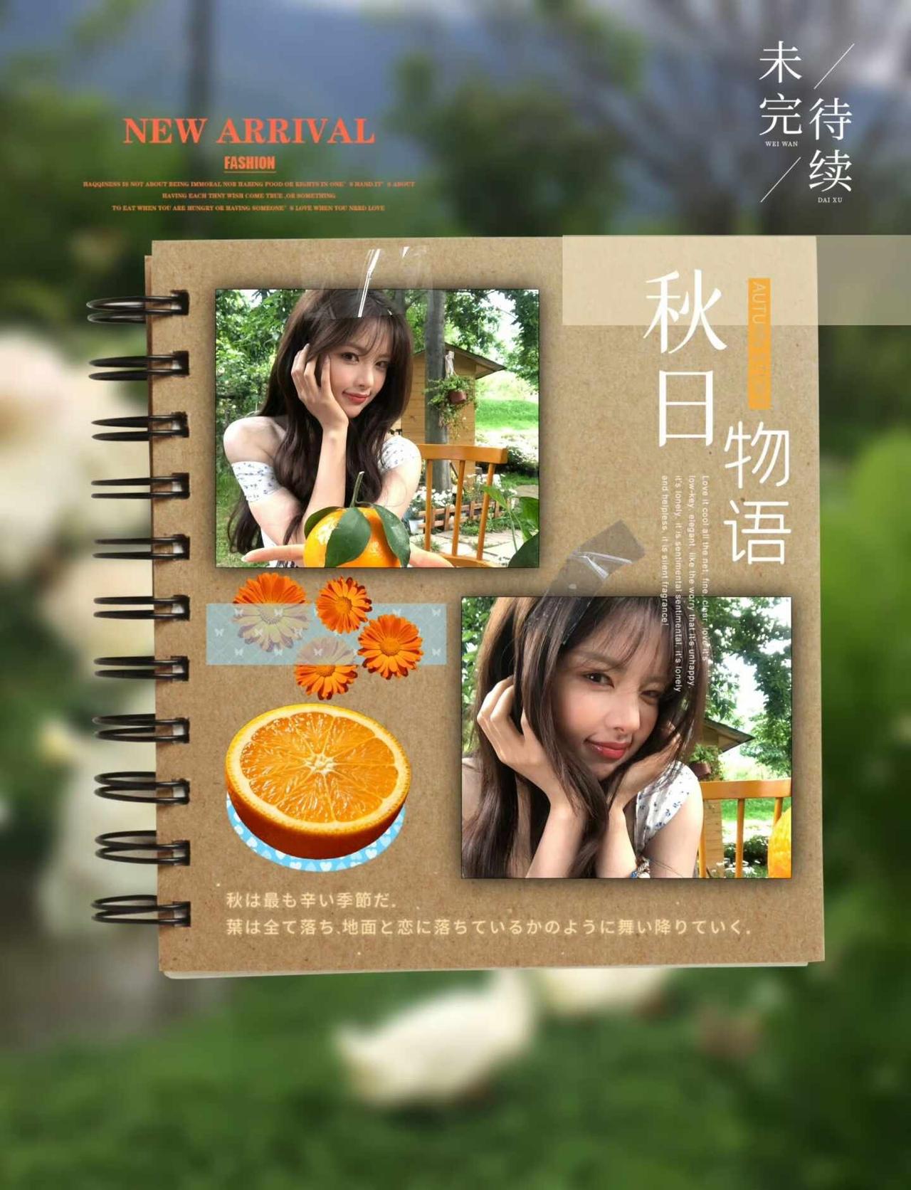 秋日物语