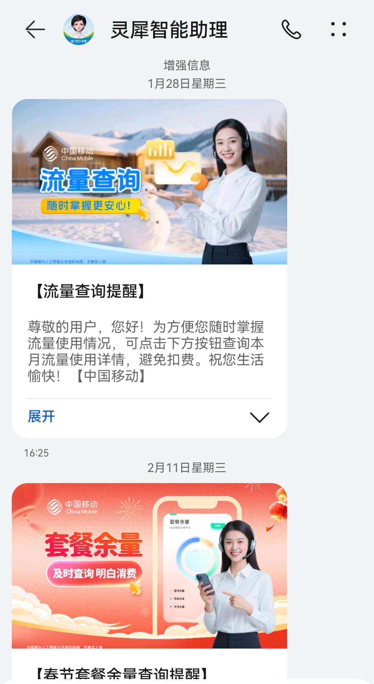中国移动“灵犀智能助理”发给手机用户的彩信是否向用户收费？