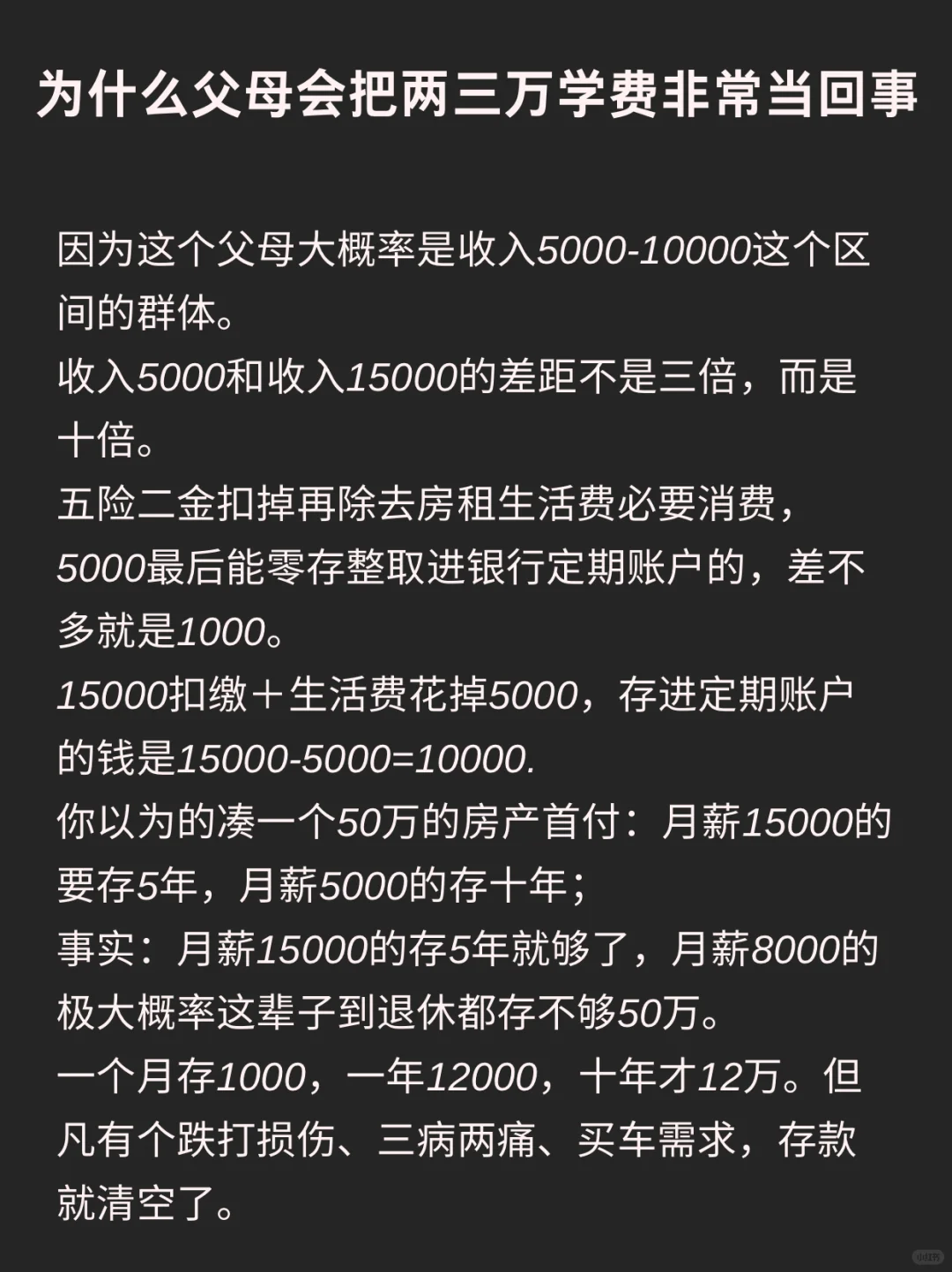 为什么父母会把两三万学费非常当回事