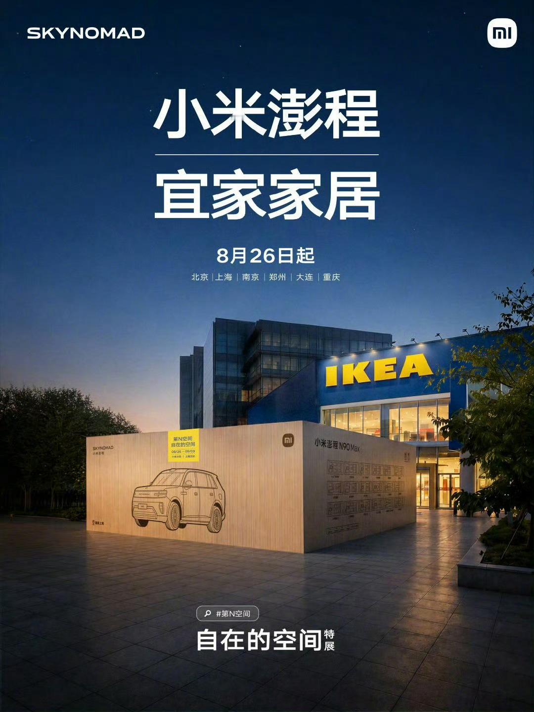 小米的营销水平（褒义）确实厉害。怎么把澎程系列“家”的概念深入人心，简单粗暴的跟