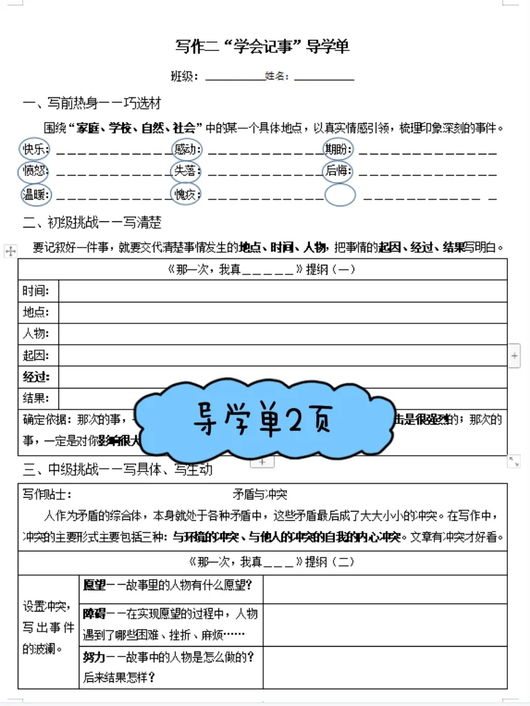 七上语文|写作二“学会记事”导学单+评价表