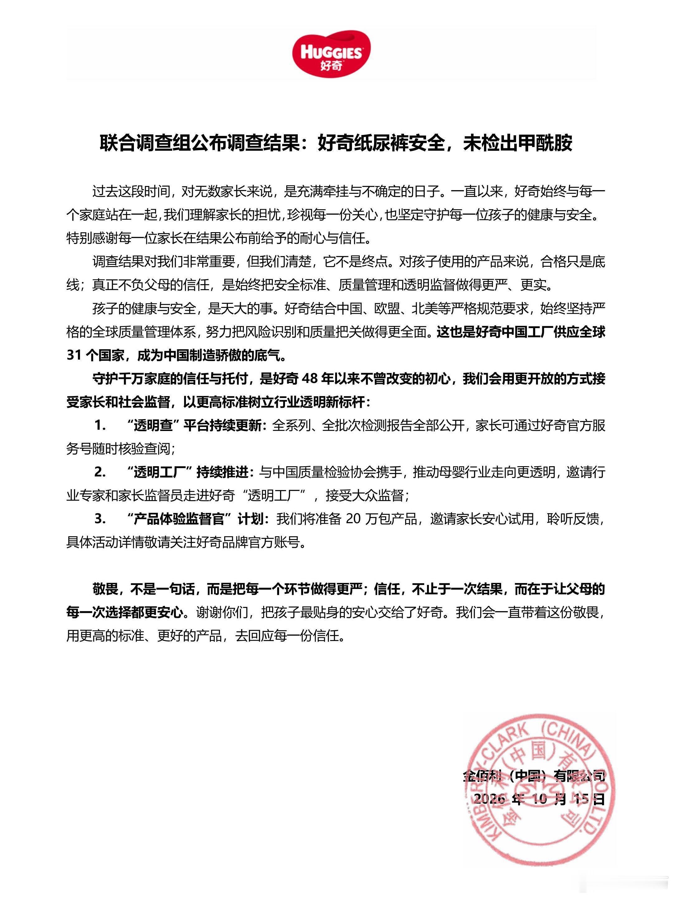 之前纸尿裤甲酰胺的相关新闻出来，相信不少宝子们心里都悬着毕竟是小宝宝贴身使用的东