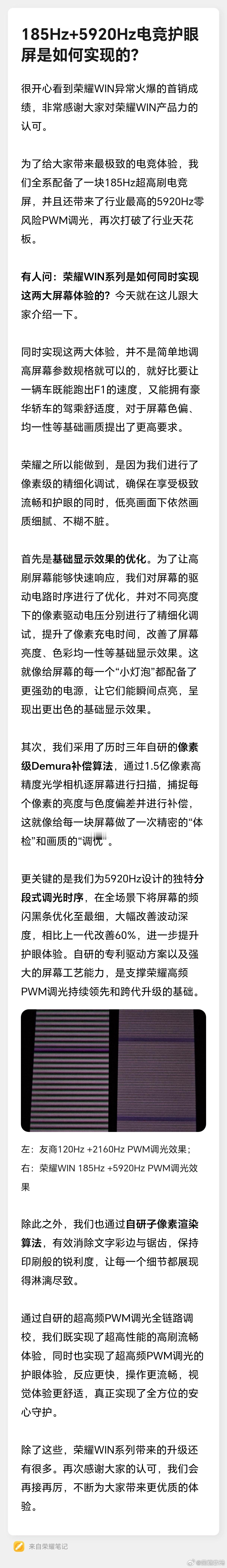 荣耀WIN全系都装上了185Hz超高刷电竞屏，还配上了行业里顶厉害的5920Hz
