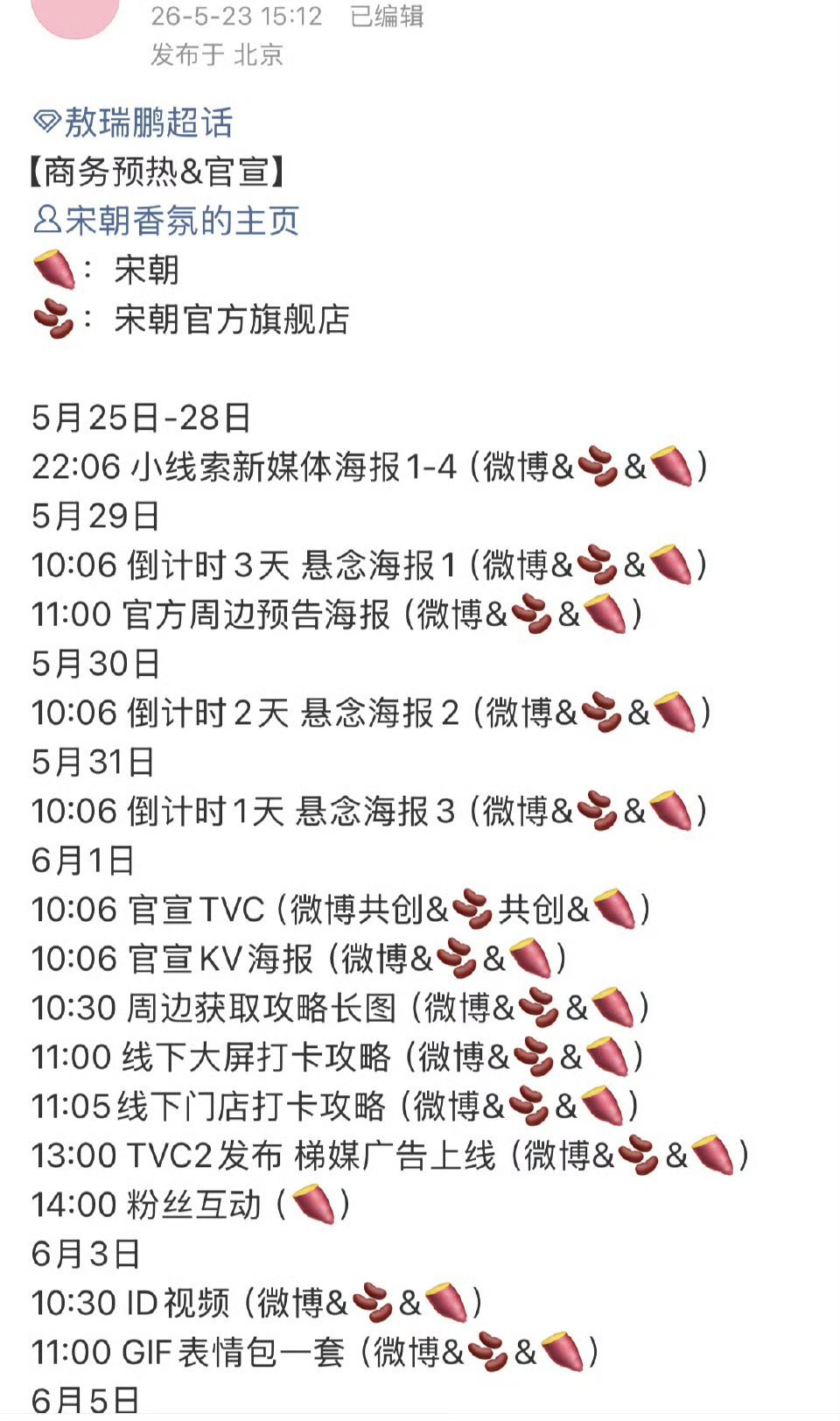 敖瑞鹏有新sw要预热，新剧开拍和新代言。 