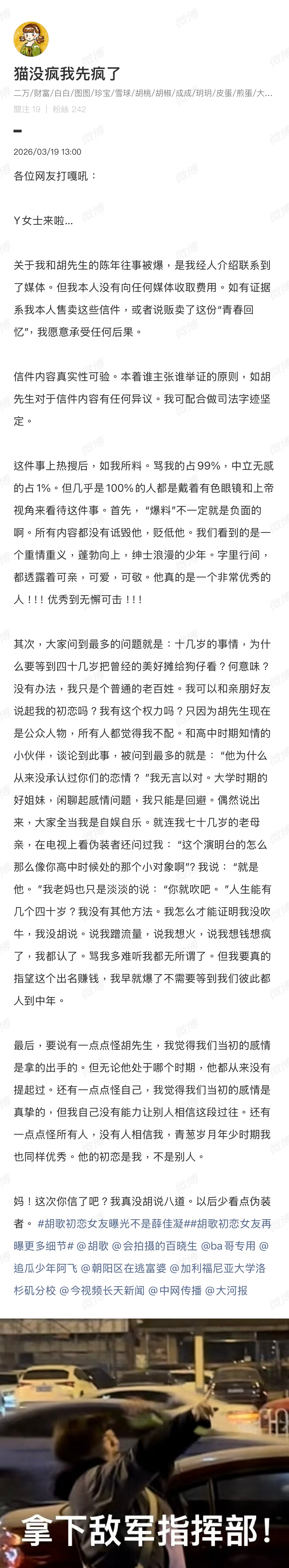 简单总结就是女方为了证明自己真的是胡歌的初恋！疑似胡歌初恋女友发文