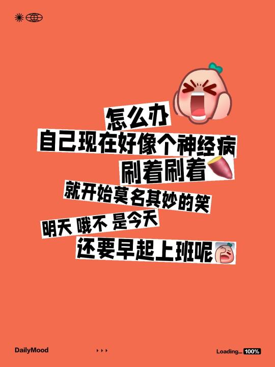 总莫名其妙的笑是怎么个事儿？