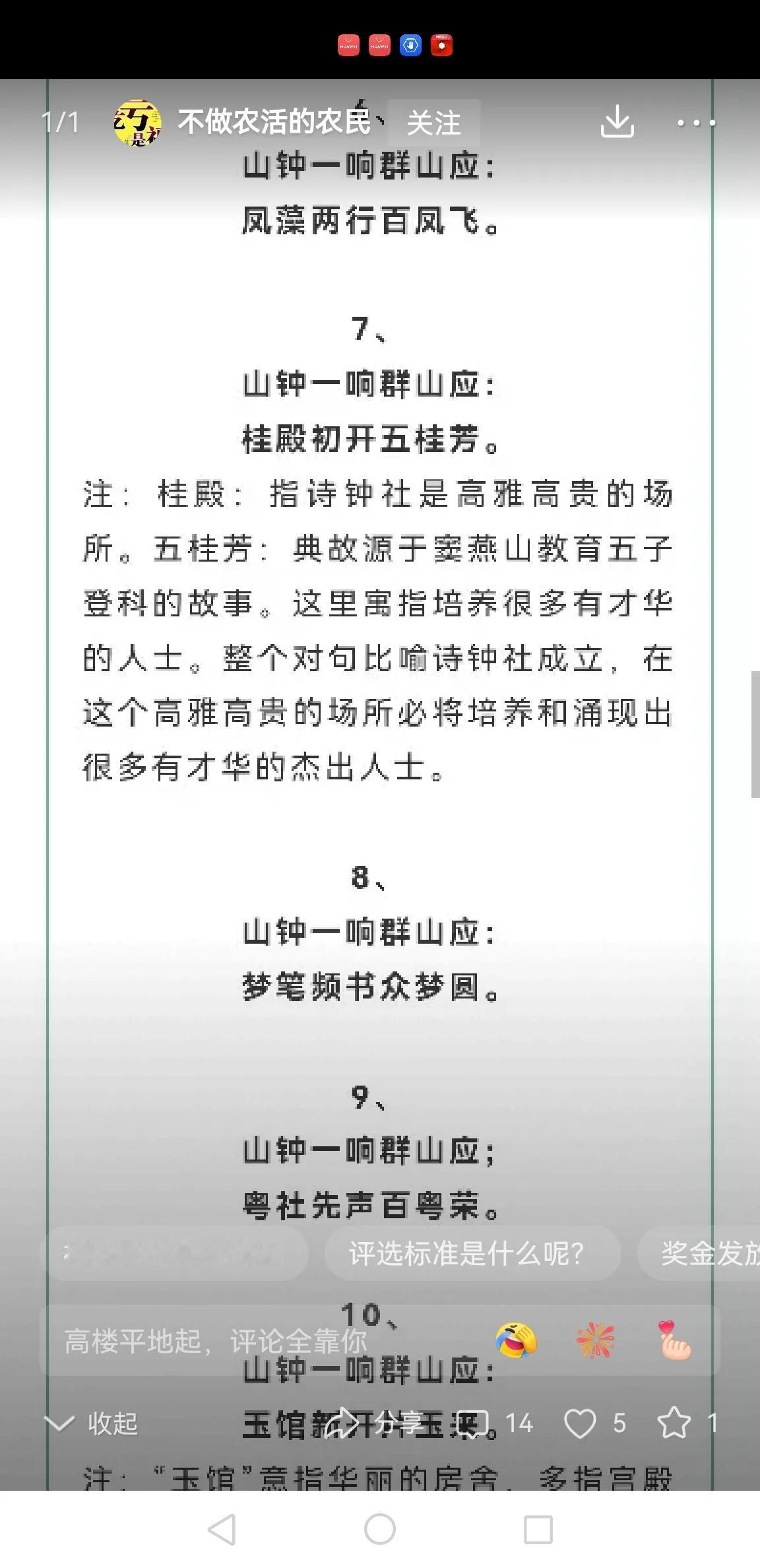 我应对观音山国家森林公园“山钟一响群山应”的下联成功入围30联优秀奖之一，大家来