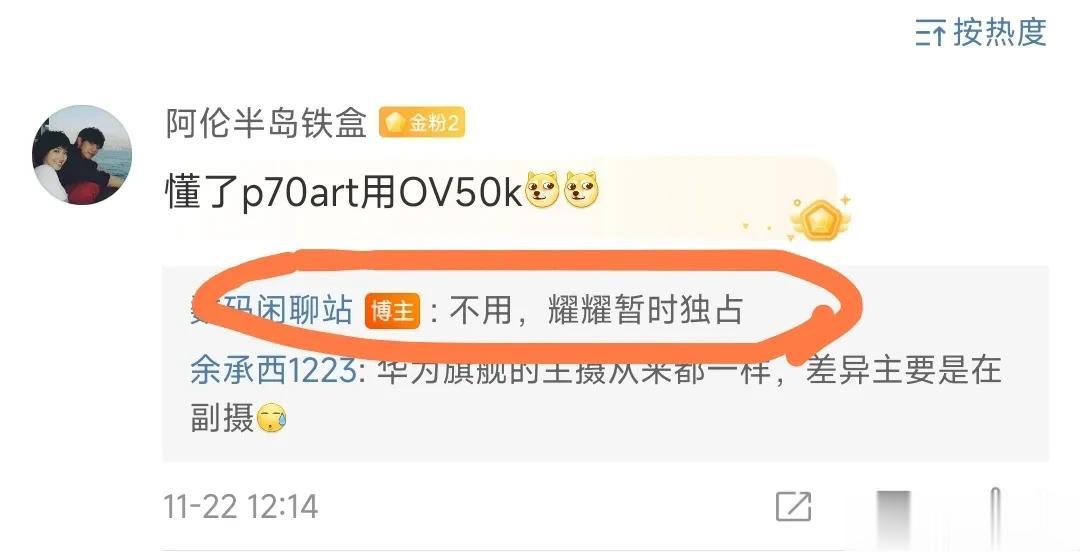 有些小伙伴问，华为P70 Art会用豪威的一英寸主摄OV50K嘛？？？答案是不会