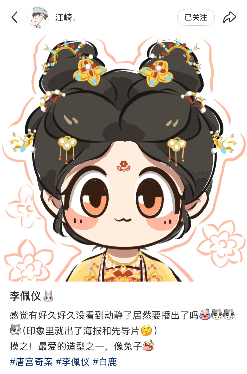 熟悉的剧粉画手老师们都回来了佩仪二创魅力值拉满白鹿唐宫奇案·白鹿李佩仪