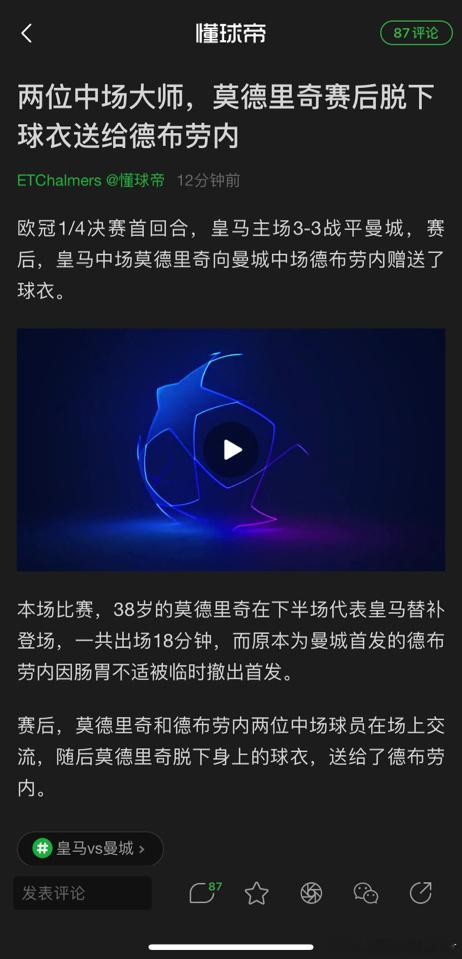 梅西球迷上演《硬蹭》 ​​​