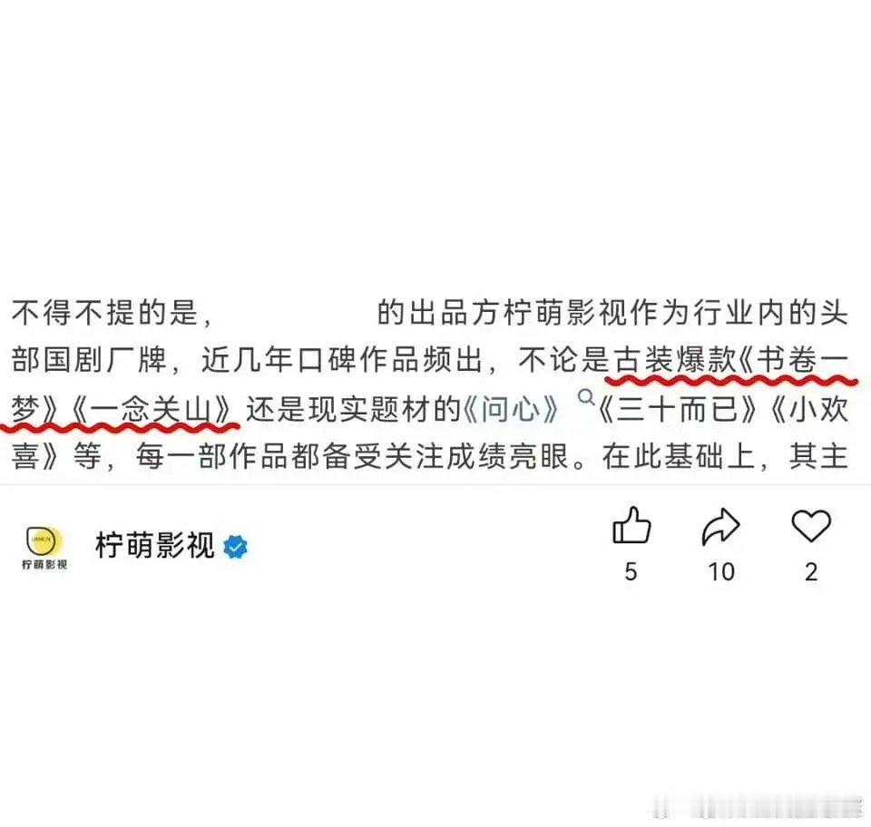 柠萌影视认证刘宇宁主演的《书卷一梦》和《一念关山》都是爆款剧集 ​​​