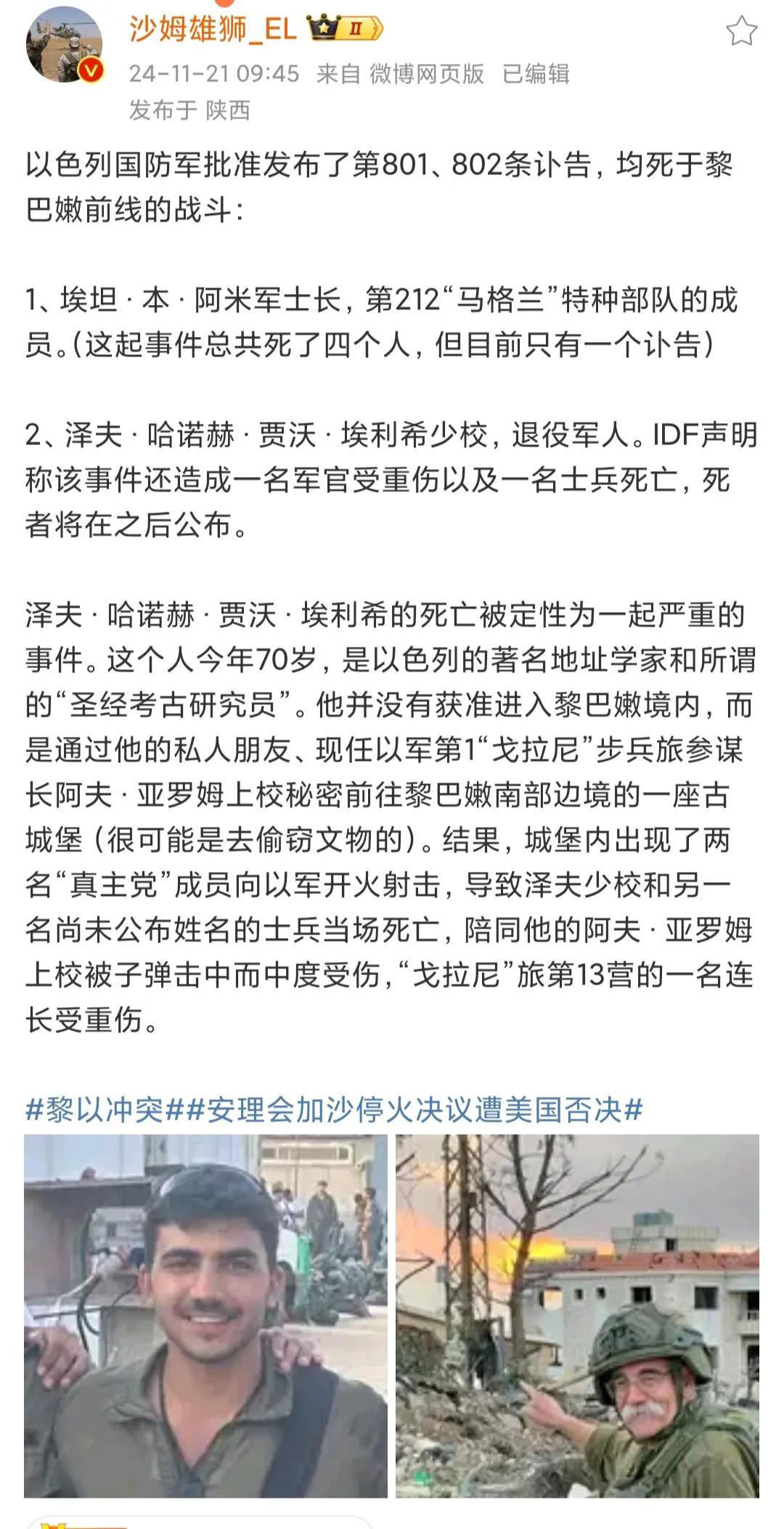 “以色列70岁的考古学者泽夫少校前去黎巴嫩南部古城堡（可能去偷窃文物），受到真主