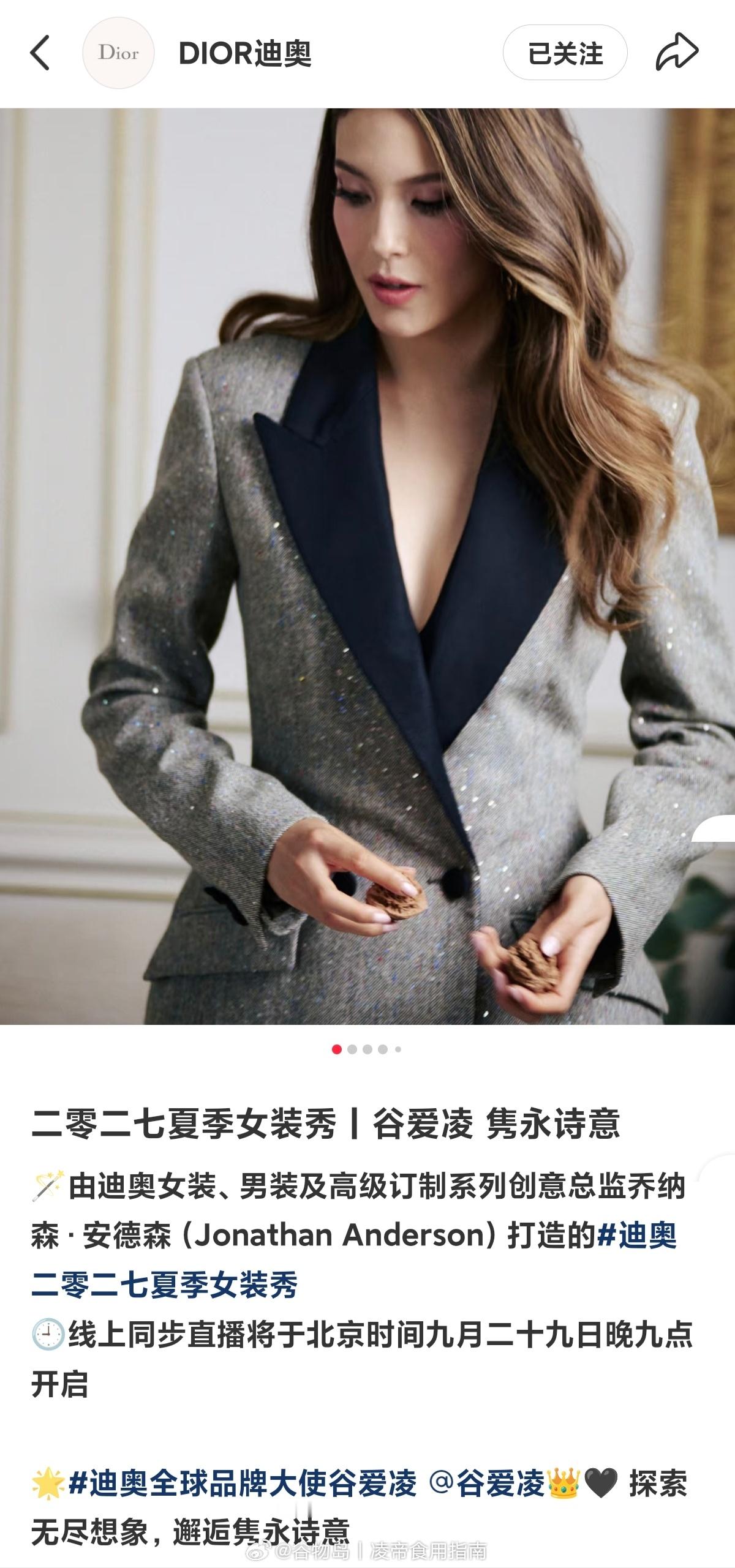 【新商务】迪奥全球品牌大使爱凌新商务！拿下迪奥全球品牌代言✌️合作愉快[爱你] 