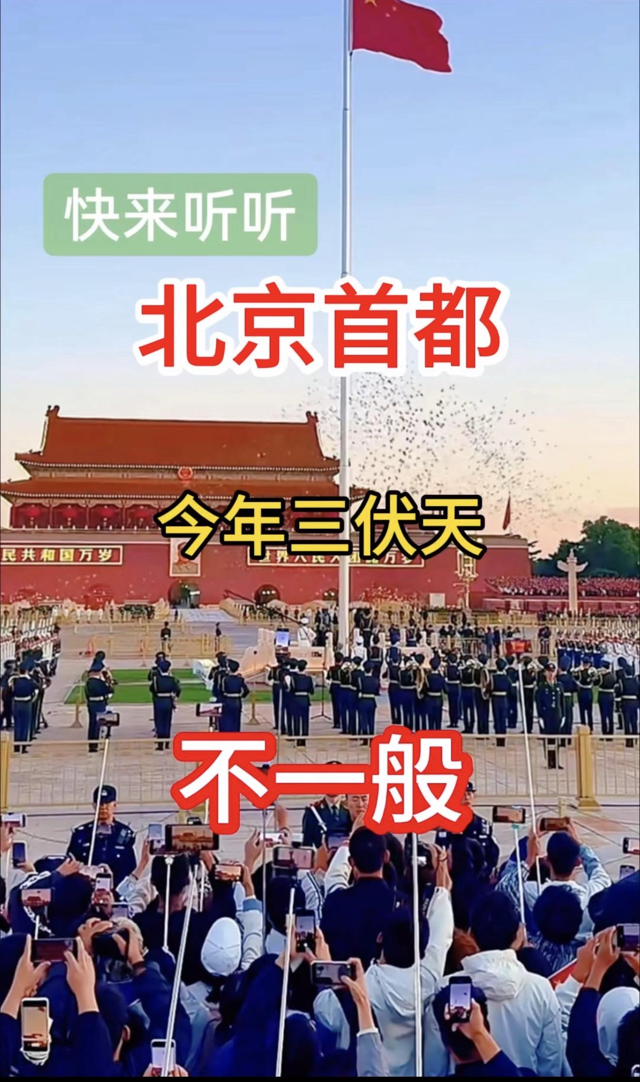 北京天安门旅游