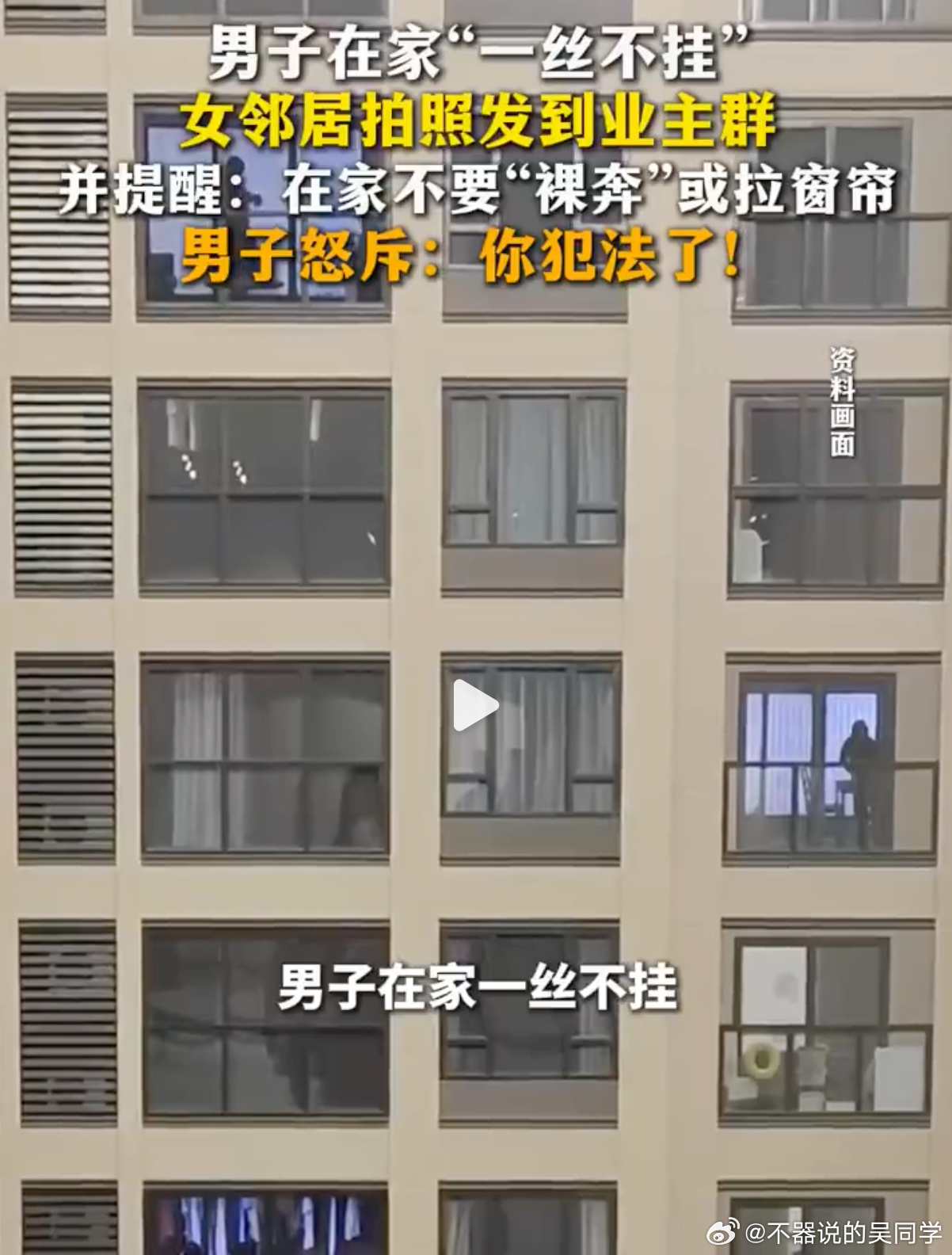 在家赤身裸体是否绝对自由  犯法的应该是拍摄并把照片传播的女邻居吧，人家在家想怎