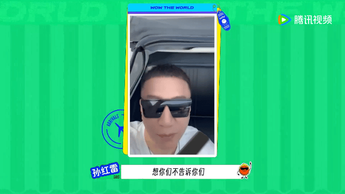 孙红雷想黄渤黄磊张艺兴了 孙红雷的自拍里全是对磊磊、黄渤、艺兴的惦记，嘴上的“酷