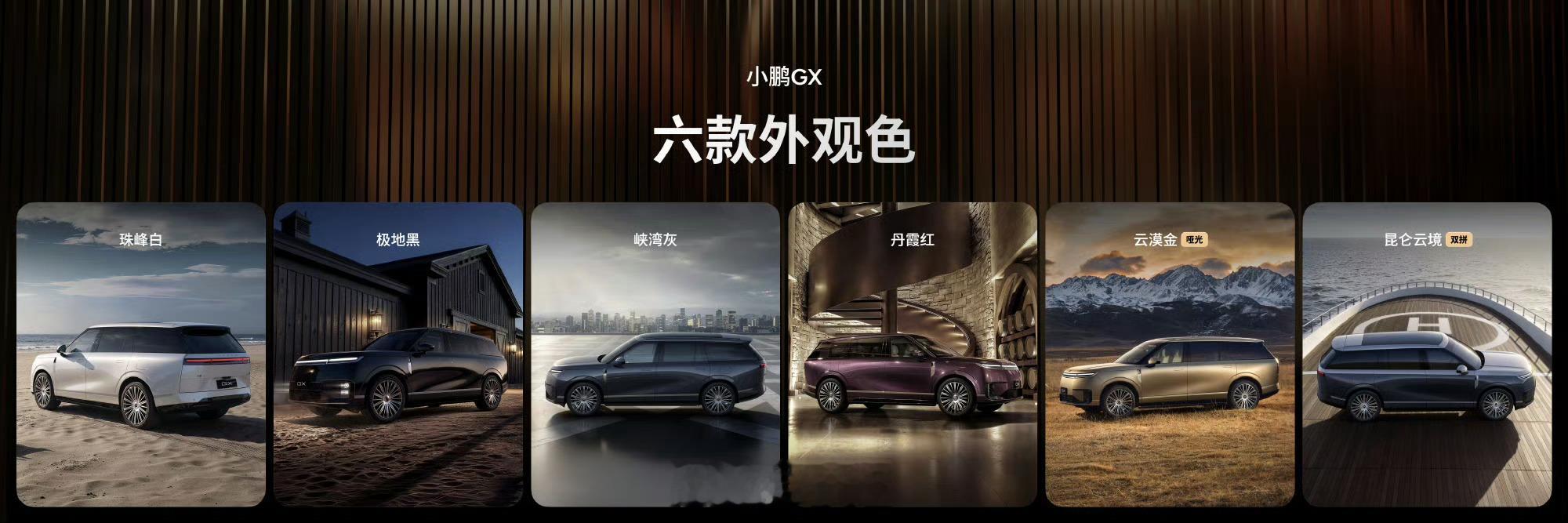 新科技旗舰小鹏GX今晚上市小鹏GX峡湾灰外观和林雾紫内饰，我觉得是最高级的 