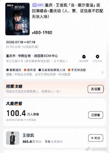 王俊凯巡演预约破百万 13个小时预约突破百万，王俊凯巡演未开先热，已经开始期待现