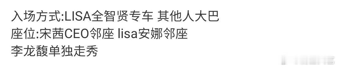 内娱好多人没来LV内场看秀待遇 ​​​
