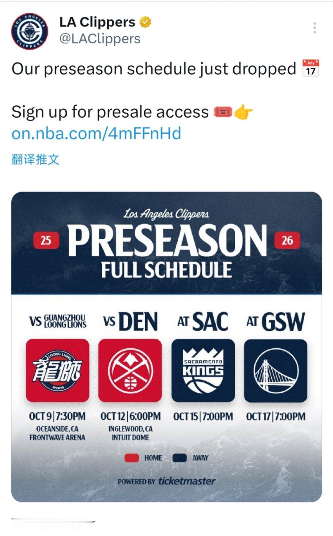 ☞快船季前赛赛程公布：第一场将在10.10当天对阵广州龙狮 ​​​