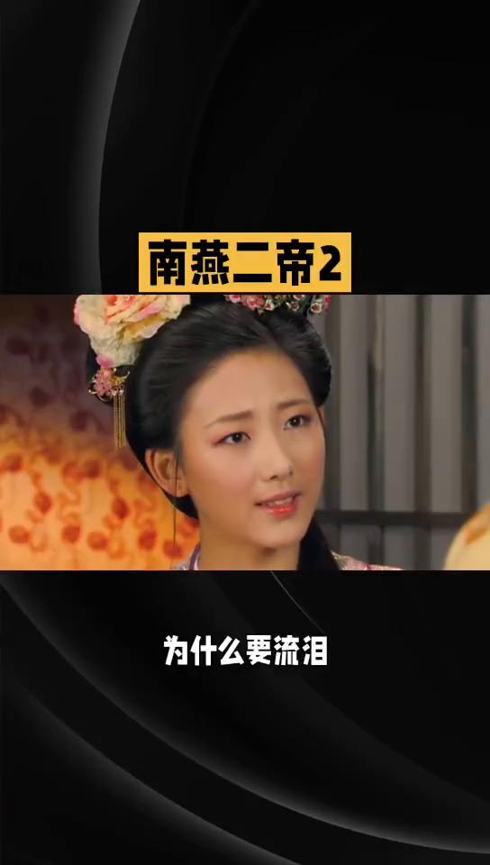 南燕二帝2悲惨的皇帝0618。
南燕二帝2有个叫慕舆护的大臣更是说当年卫国太子蒯