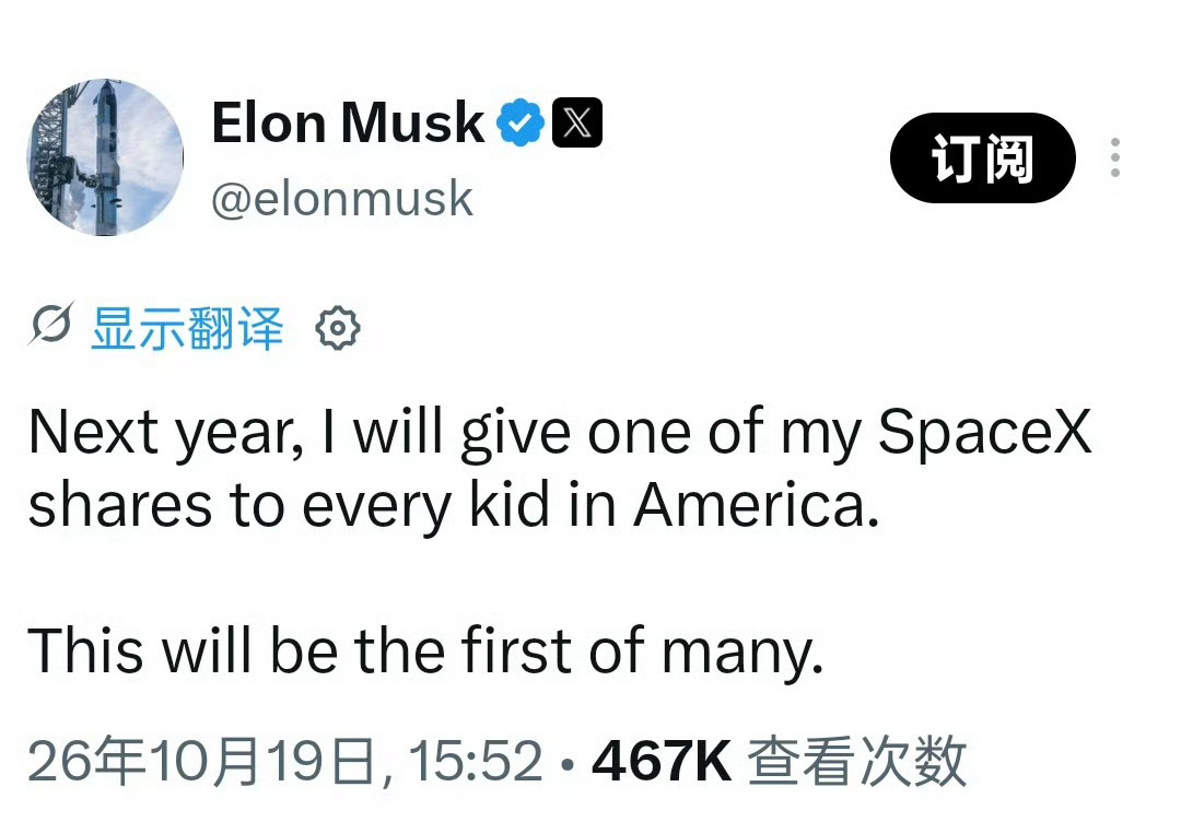 这下子明年美国儿童有福了哦，每个人可以获得一个Space股票，这生育率不是要涨起