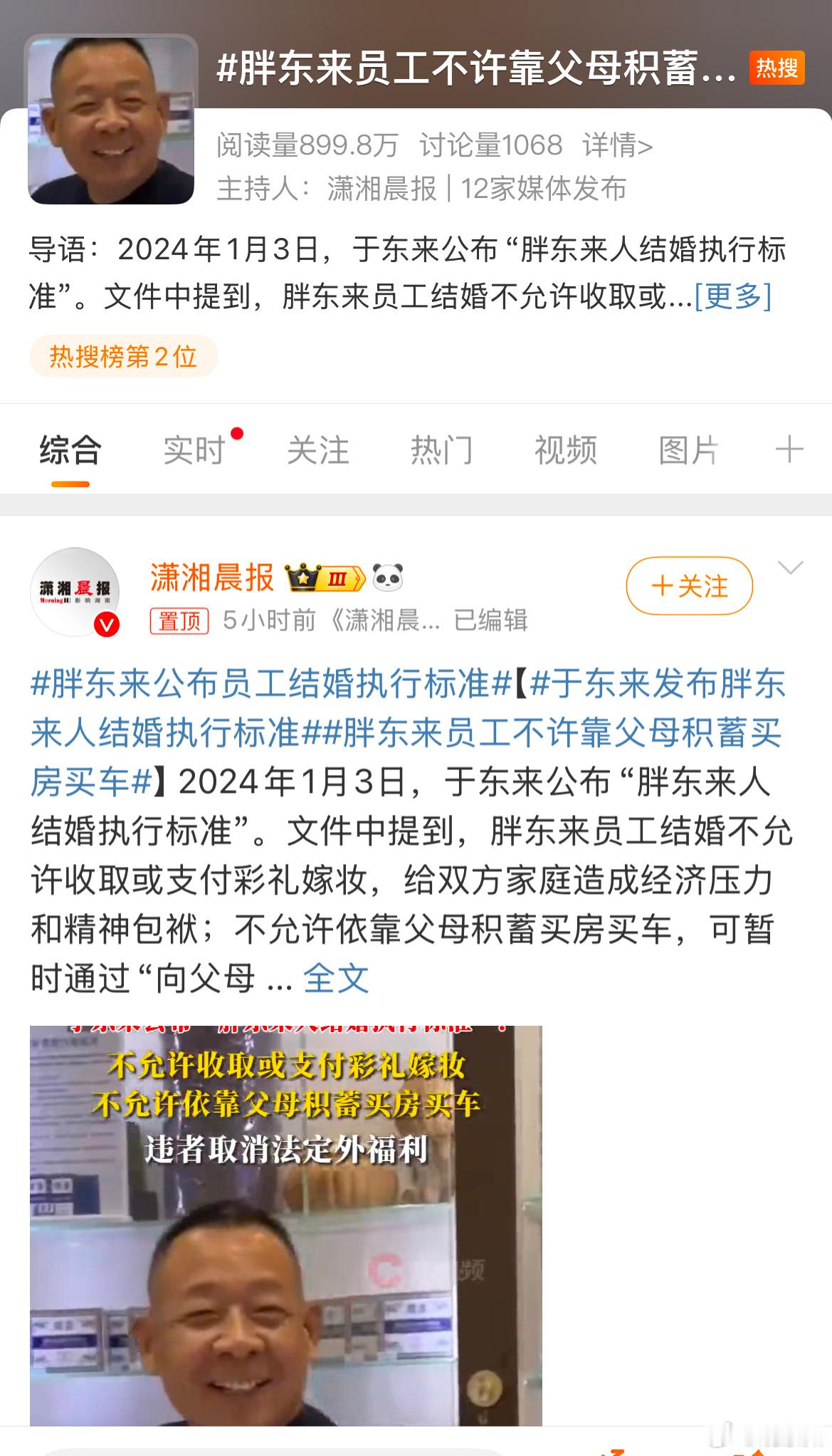胖东来员工不许靠父母积蓄买房买车 这次媒体报道就剩下12家了！[笑而不语][笑而