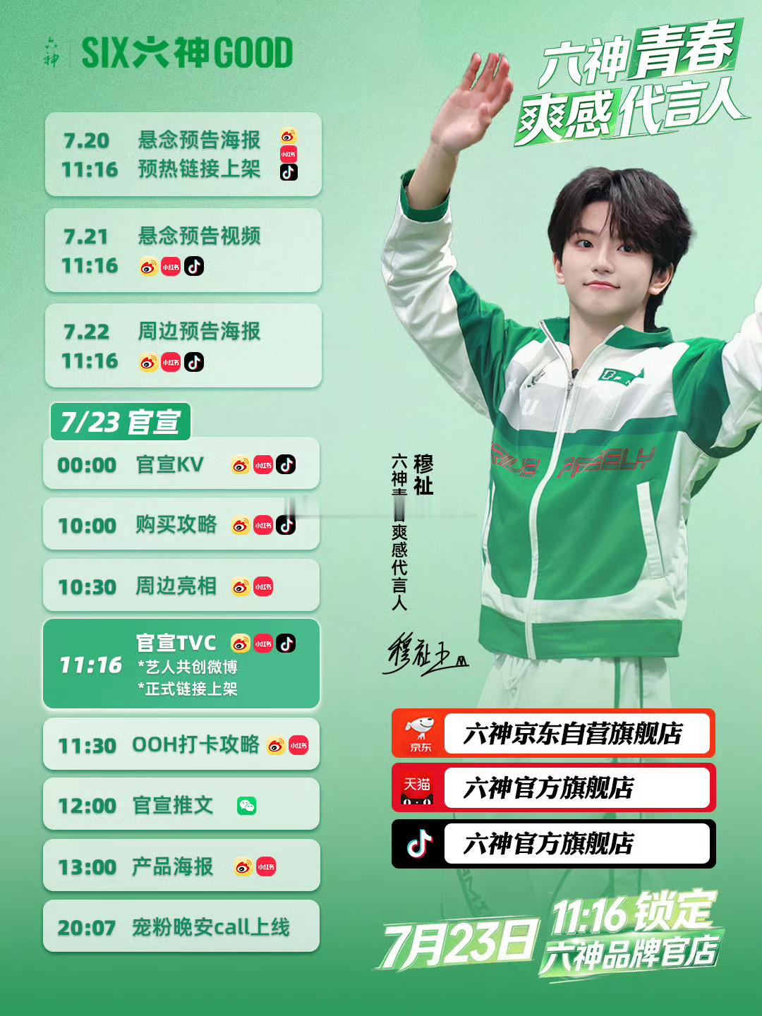 豪丞只知道051穆祉丞的第四个个代六神快来了带了就来买 
