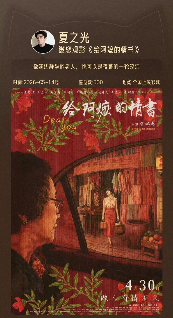 众星包场给阿嬷的情书贾玲包场支持给阿嬷的情书3场众星:王传君、贾玲、尹正、阿云嘎