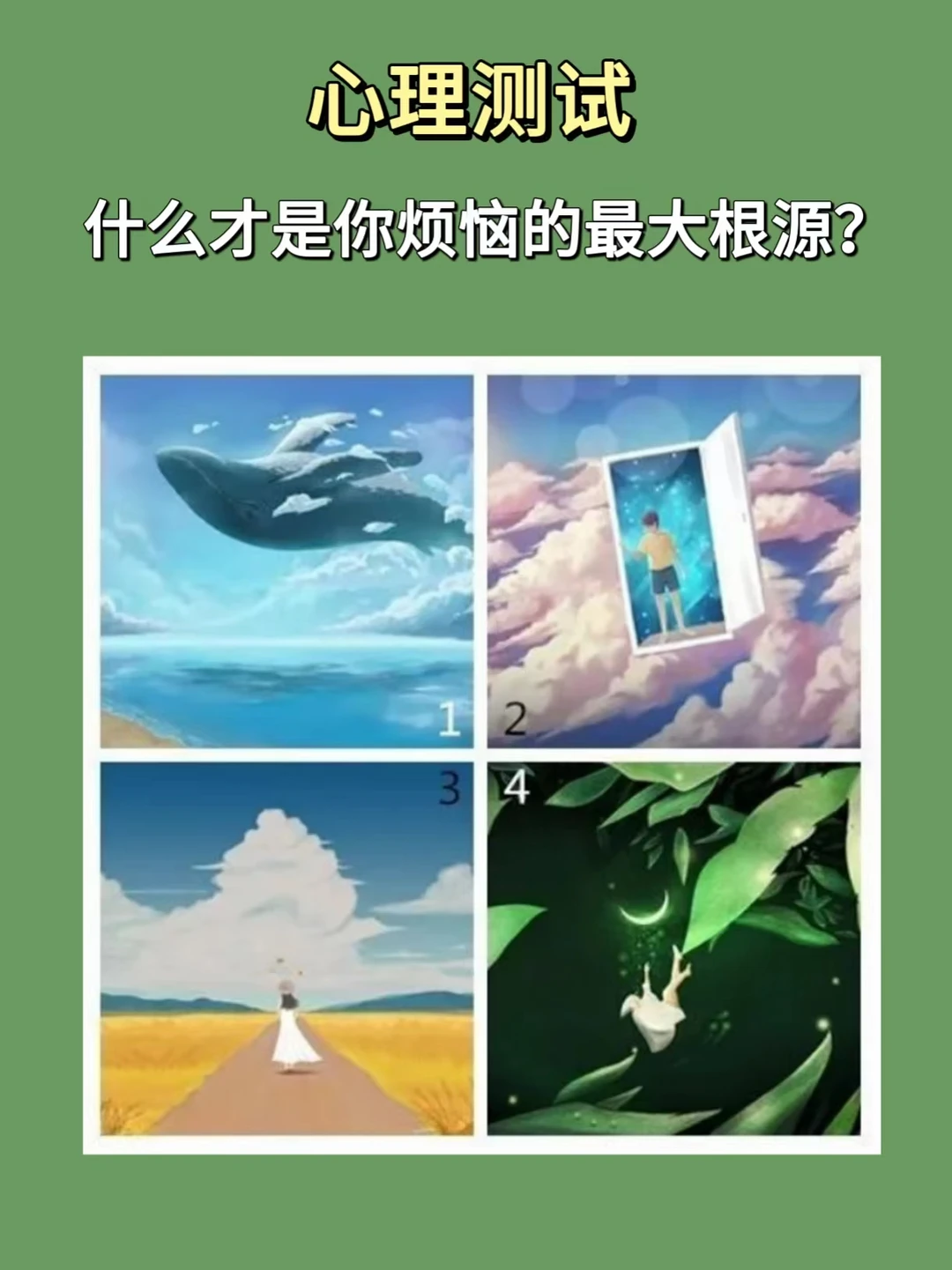 心理测试 什么才是你烦恼的最大根源?