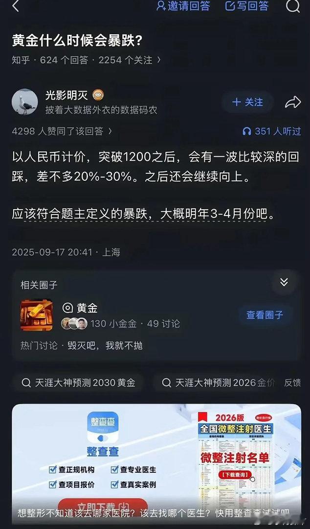 去年知乎那个神预测真应验了——金价冲破1200后果然暴跌，现在跌了25%，白银更