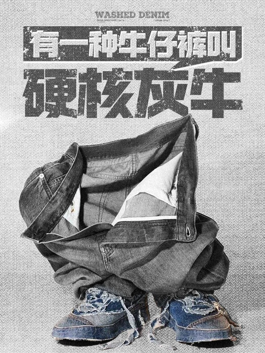 硬汉不需要潮流,一条硬核灰牛足矣